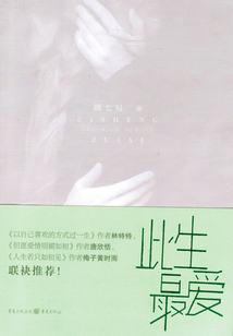 此生最愛