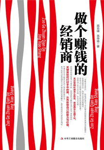 做個賺錢的經(jīng)銷商
