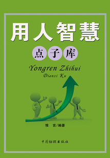 用人智慧点子库