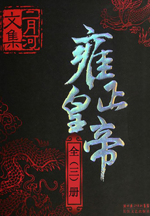 雍正皇帝(全集)