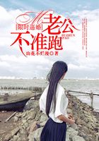 限時逼婚：老公不準(zhǔn)跑在線閱讀