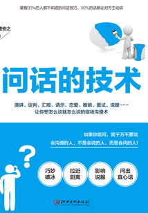 問話的技術