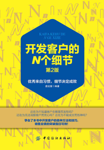 開發客戶的N個細節