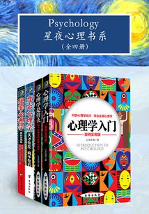 星夜心理書系（全四冊）