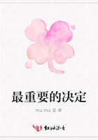 最重要的決定在線閱讀
