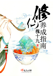 修仙養成指南