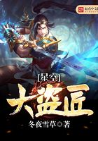 星空大盜匠在線閱讀