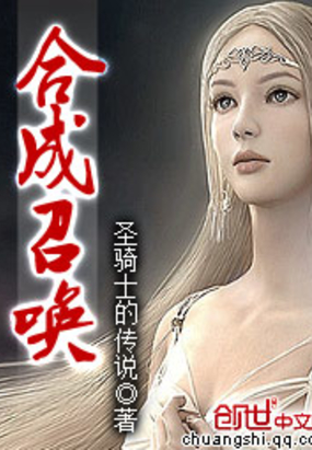 合成召唤在线阅读