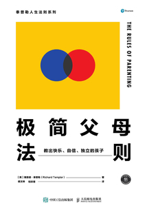極簡父母法則:教出快樂、自信、獨立的孩子