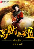 六瑞風云決之萬獸無韁在線閱讀