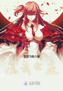 魔武公主