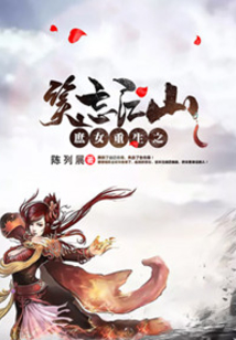 庶女重生之笑忘江山