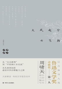 嘯天說詩1：大風起兮云飛揚