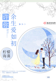 許你余生愛如初