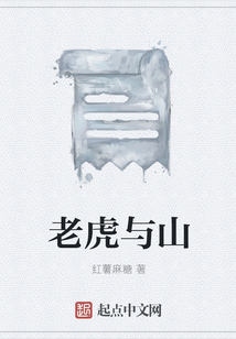 老虎与山