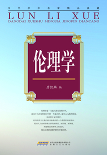 倫理學