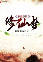 我能舉報修仙者在線閱讀