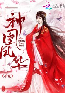 神凰風華