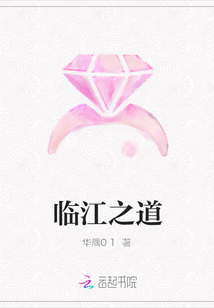 臨江之道