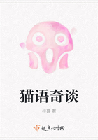 猫语奇谈