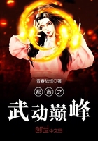 都市之武動巔峰在線閱讀