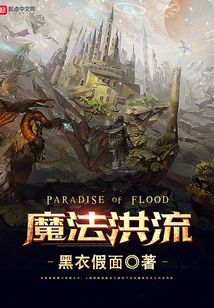 魔法洪流