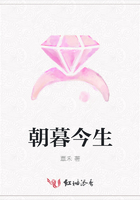 朝暮今生在線閱讀