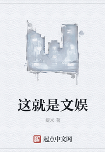 這就是文娛
