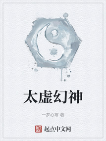 太虛幻神