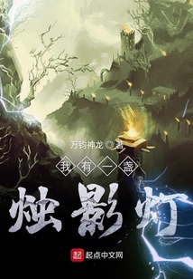 我有一盞燭影燈