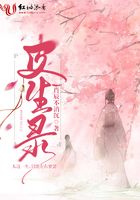 皮生錄在線閱讀