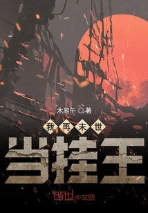 我再末世當掛王