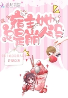 宿主她總是崩人設(shè)在線閱讀