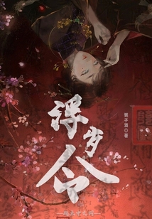 莫折腰