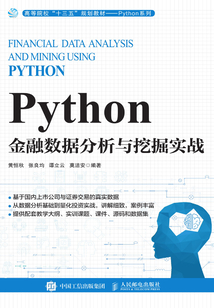 Python金融數(shù)據(jù)分析與挖掘?qū)崙?zhàn)