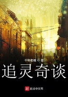 追靈奇談在線閱讀