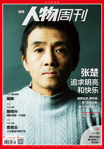 《南方人物周刊》2020年第1期
