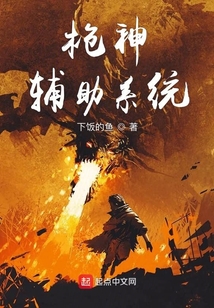 槍神輔助系統