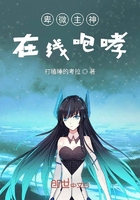 卑微主神在線咆哮在線閱讀