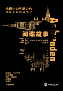 間諜故事