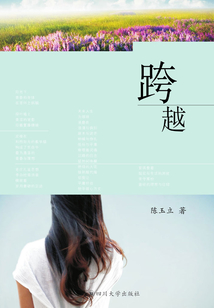 跨越