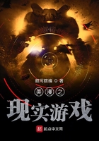 美漫之現實游戲在線閱讀