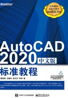 AutoCAD 2020中文版标准教程