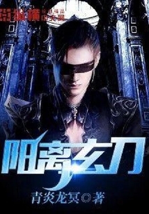陽離玄刀