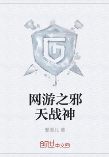 网游之邪天战神