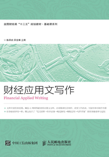 財經(jīng)應用文寫作