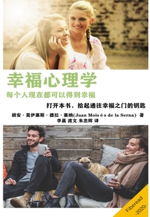 幸福心理學(xué)