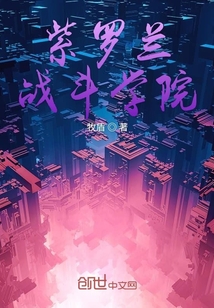 紫羅蘭戰斗學院