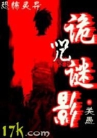 詭咒謎影在線閱讀