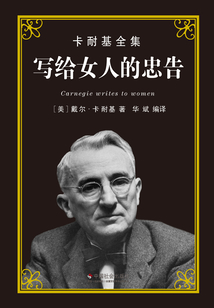 写给女人的忠告